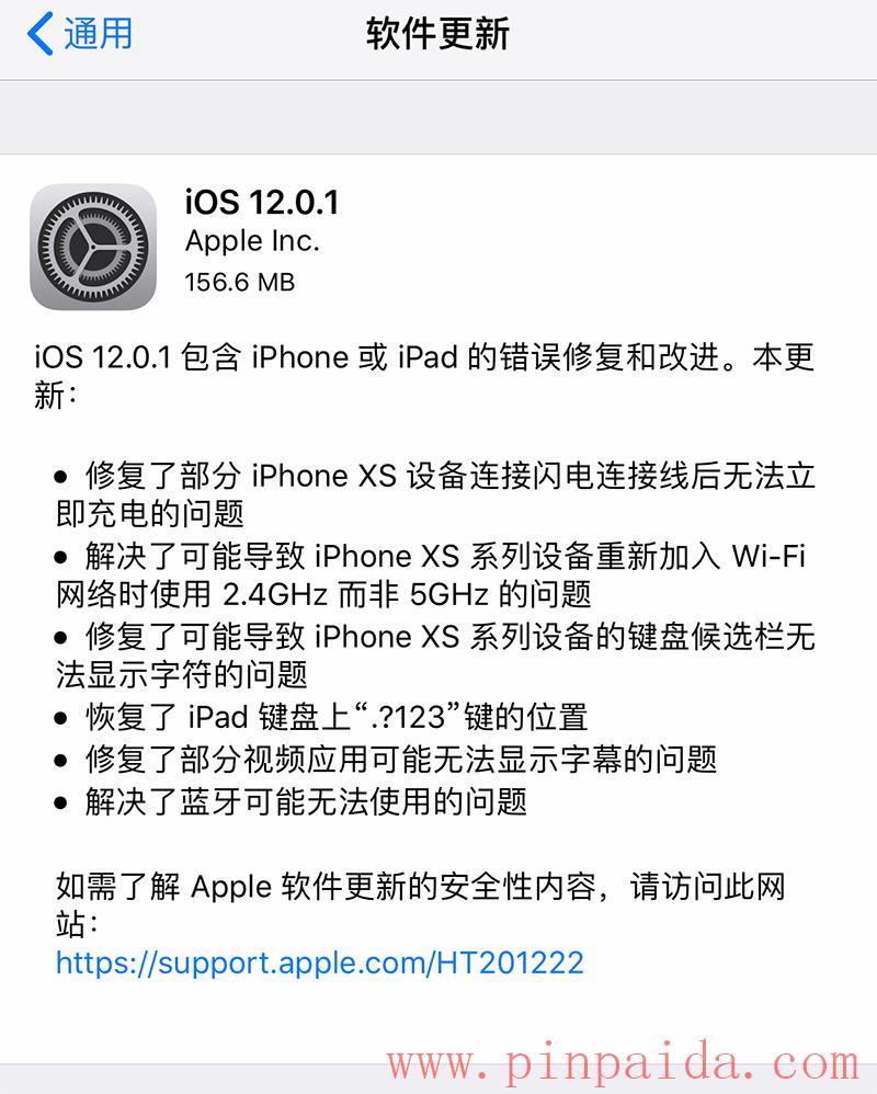iOS 12.0.1更新修复了iPhone Xs的哪些问题？