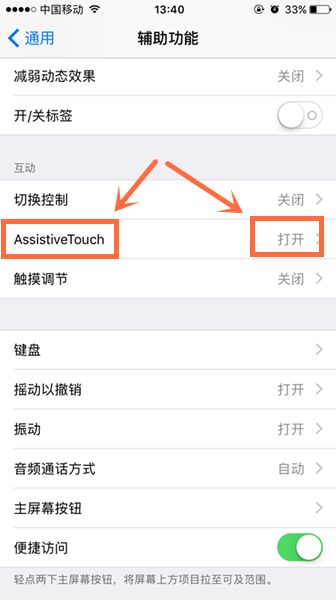 Assistive Touch使用方法 Assistive Touch手势设置方法