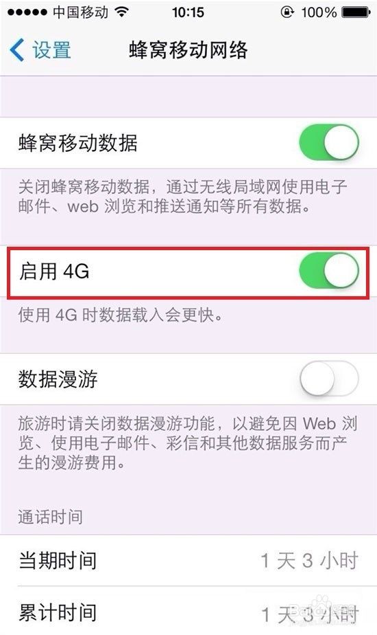 iPhone开了4G网络却显示3G是怎么回事？iPhone不显示4G网络标志？