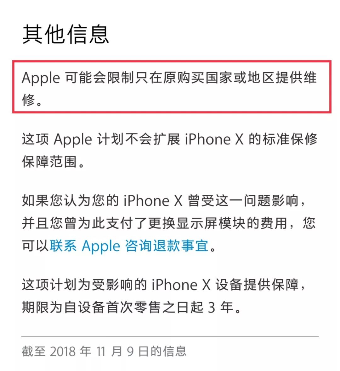 最新苹果维修政策：iphoneX屏幕故障召回
